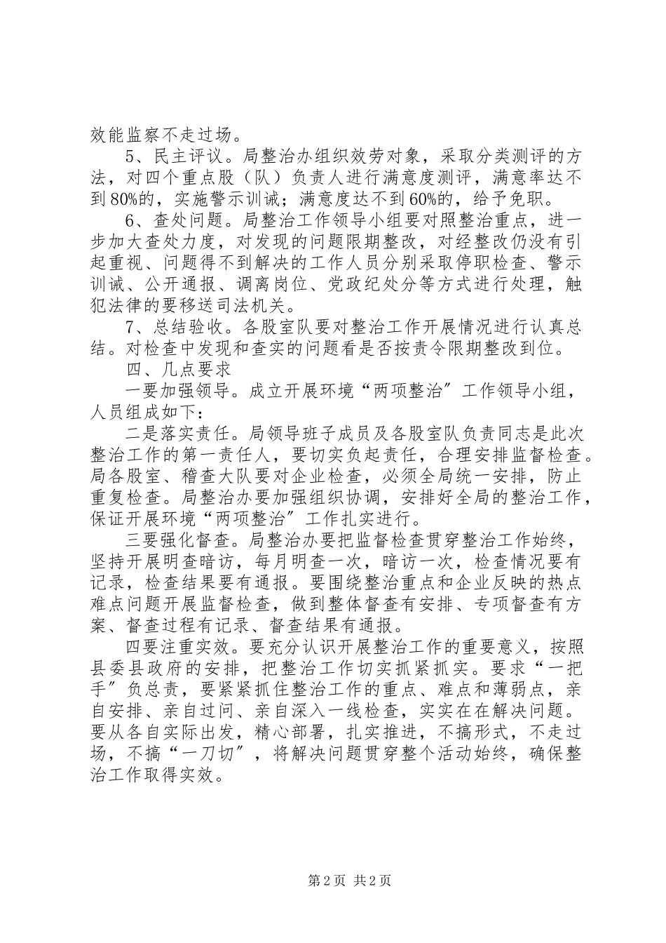 2023年发展环境两项整治工作方案.docx_第2页