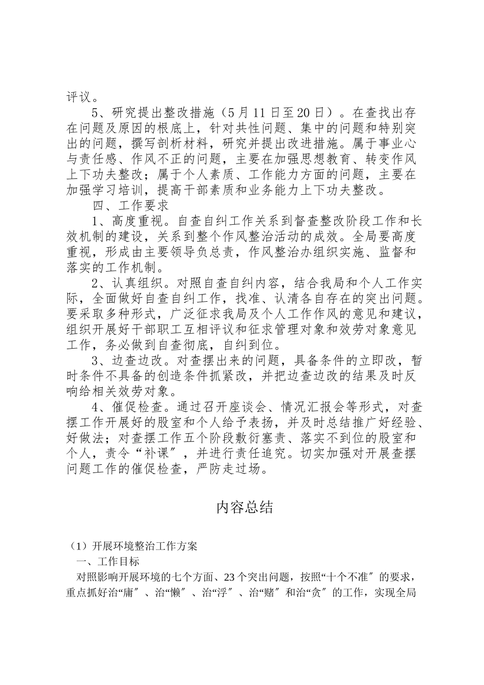 2023年发展环境整治工作方案.doc_第2页