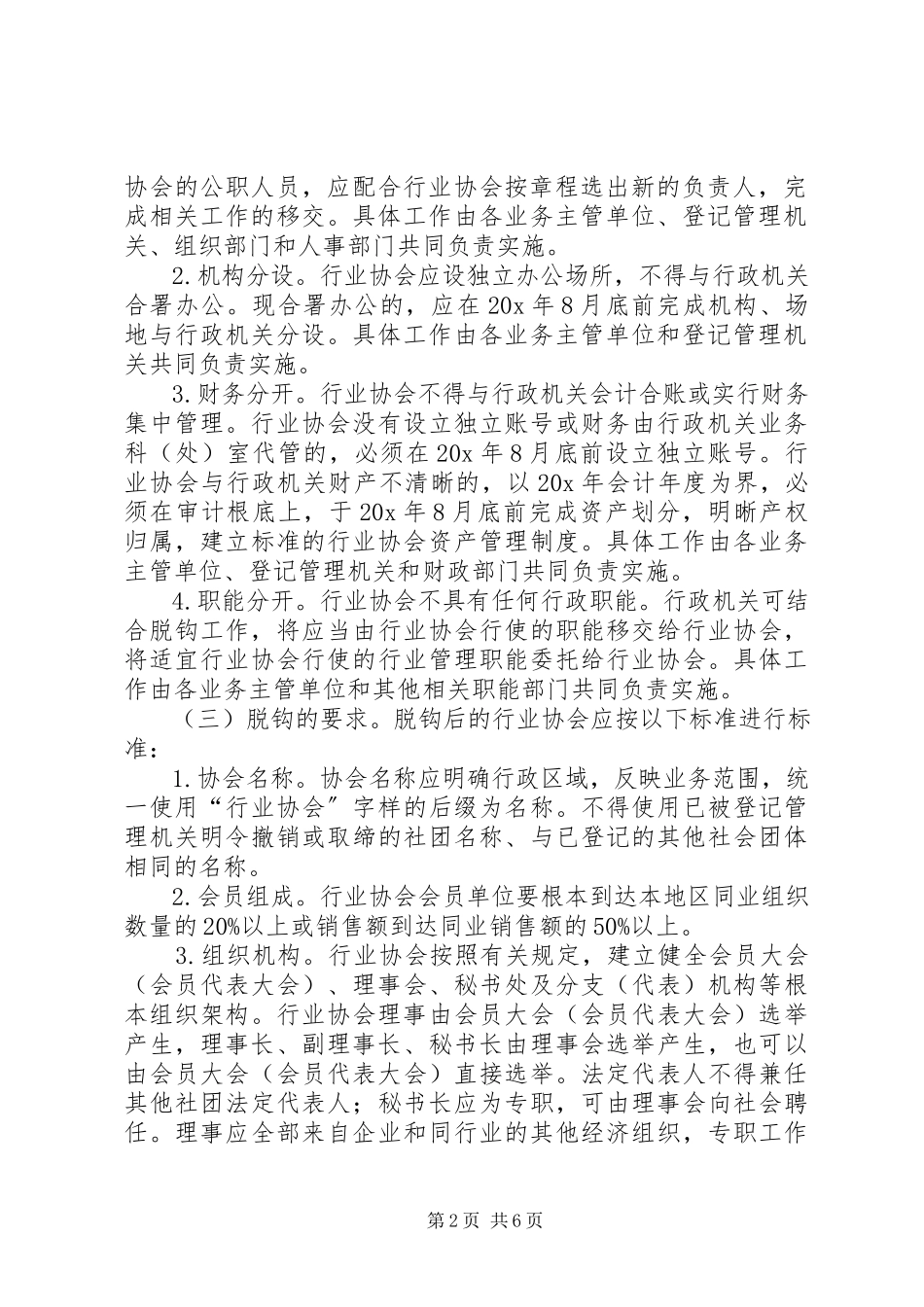 2023年发改委行政执法工作方案.docx_第2页
