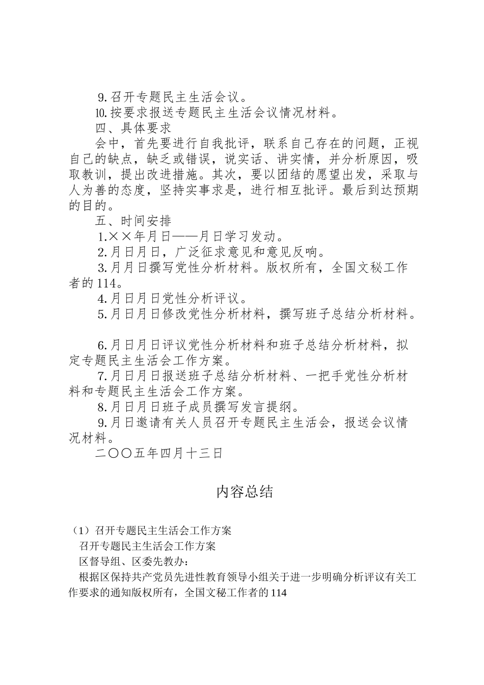 2023年召开专题民主生活会工作方案.doc_第2页