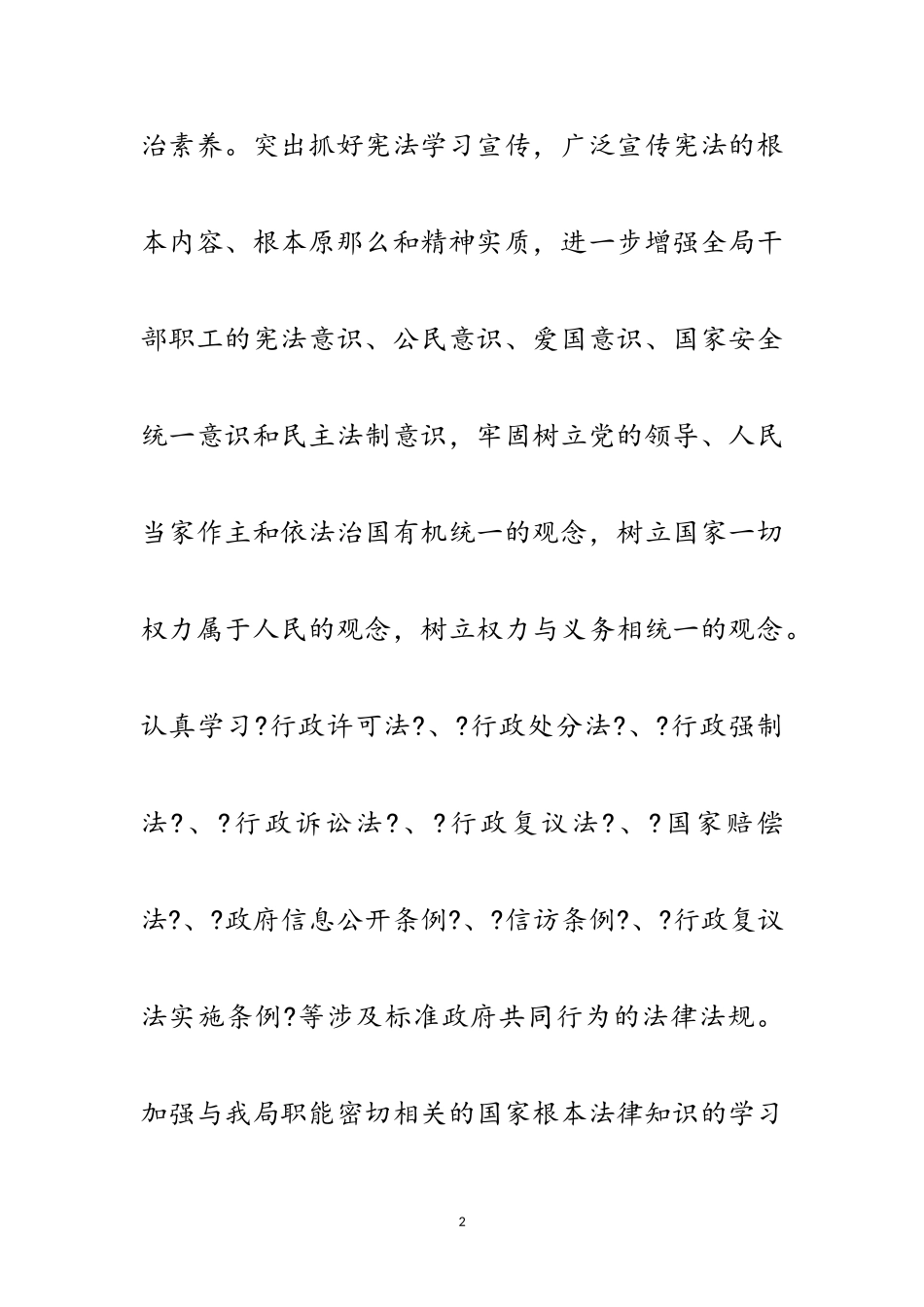 2023年发改局“七五”普法工作方案范文.doc_第2页