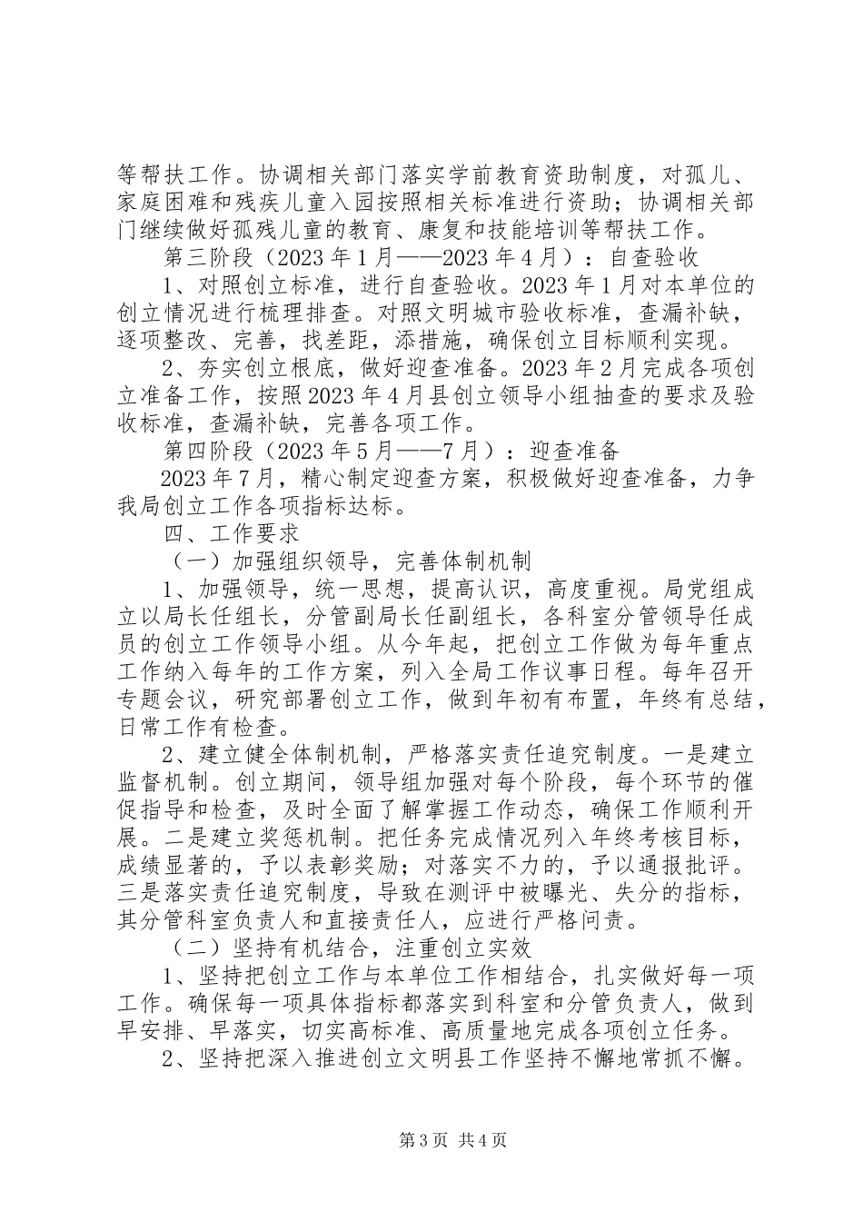 2023年发改局创建全国文明县工作方案.docx_第3页