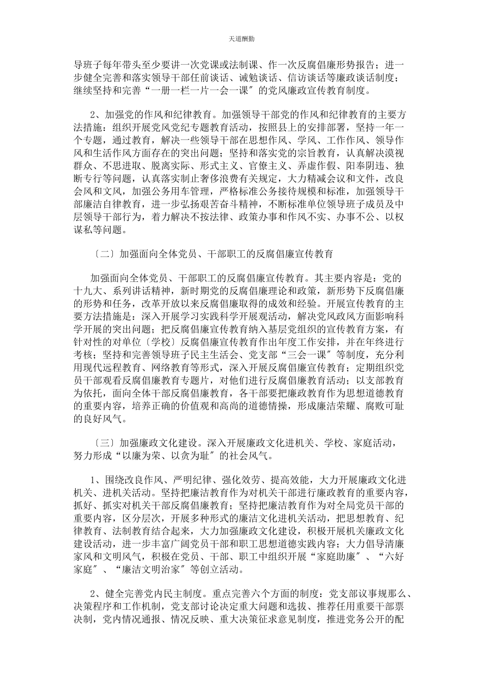 2023年发改局惩防体系预防工作方案.docx_第2页