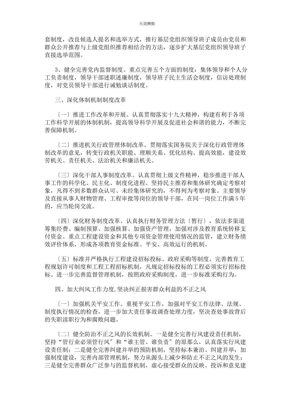 2023年发改局惩防体系预防工作方案.docx_第3页