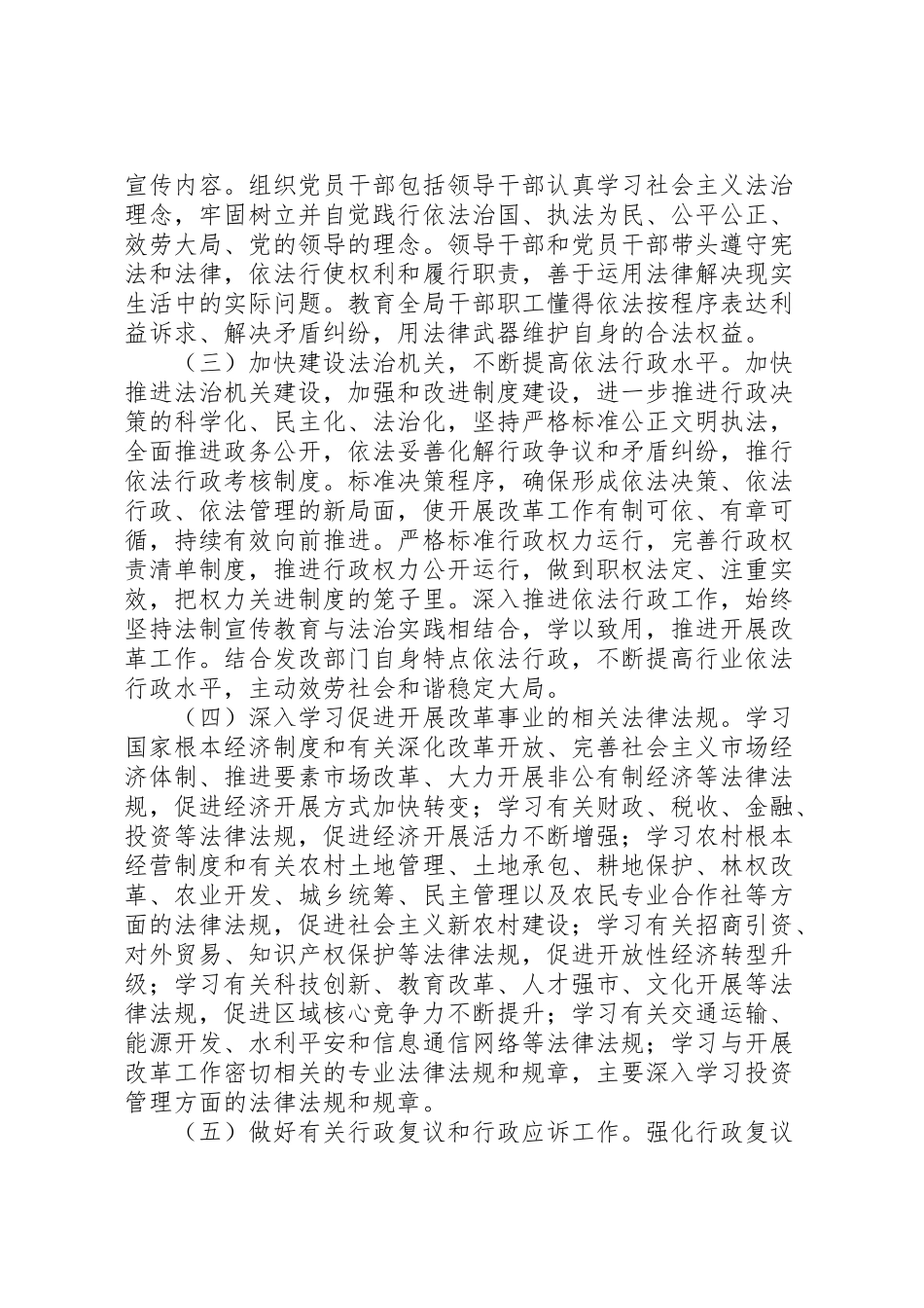 2023年发改局七五普法工作方案.doc_第2页