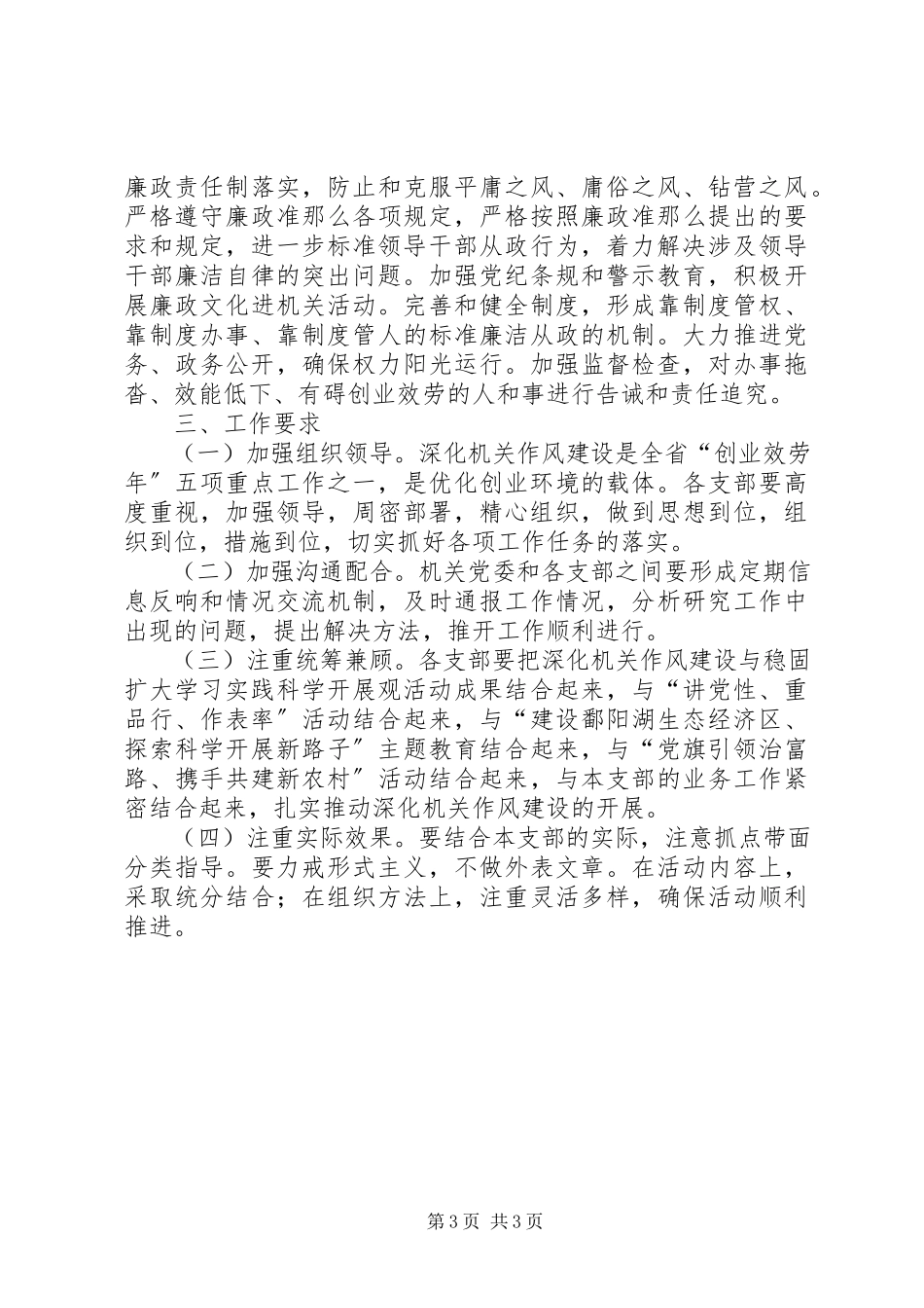 2023年发改机关作风建设活动工作方案.docx_第3页