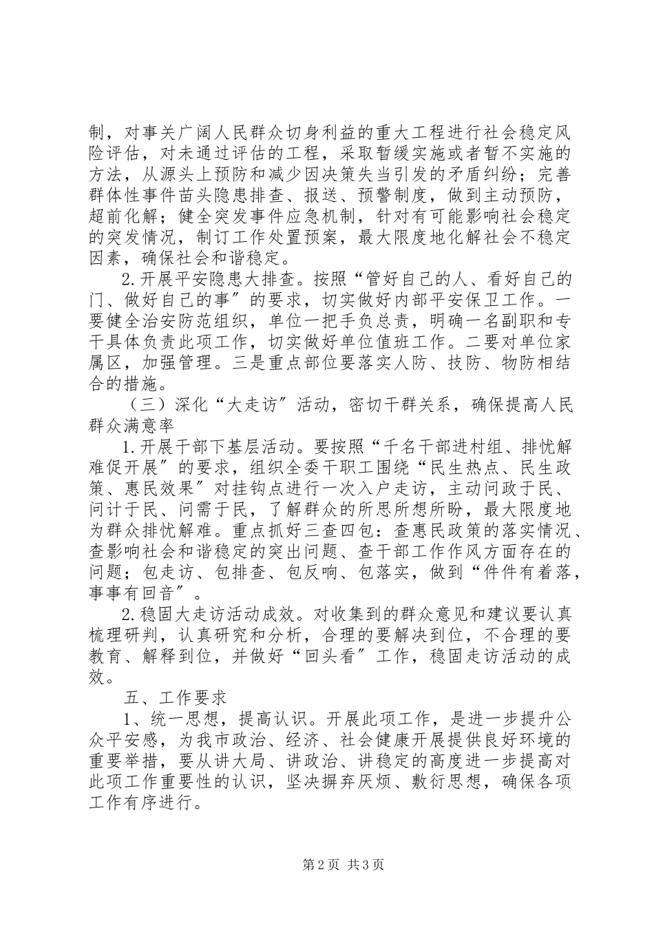 2023年发改委平安建设工作方案.docx_第2页