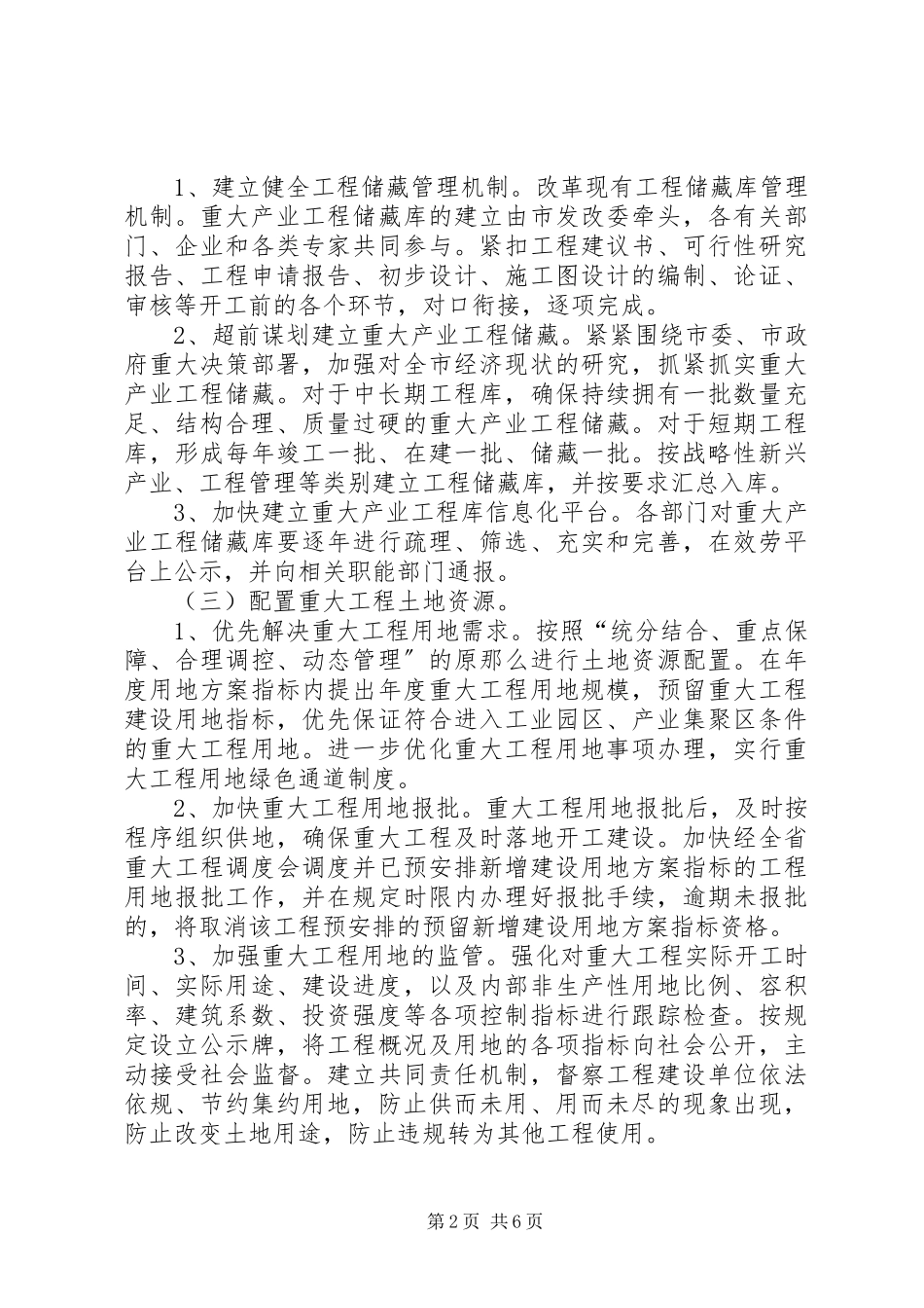 2023年发改委效能和服务工作方案.docx_第2页