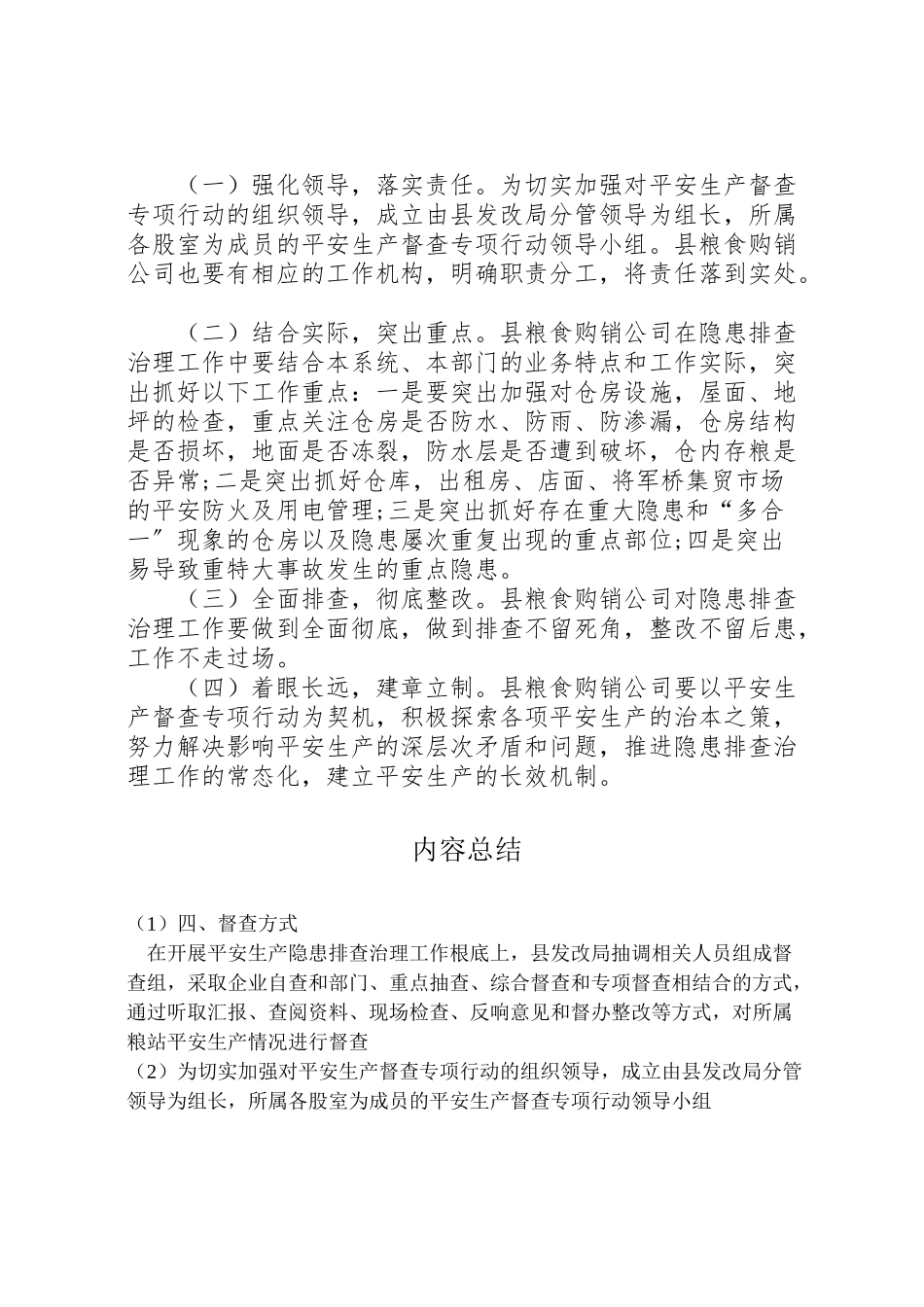 2023年发改局安全生产督查工作方案.doc_第3页