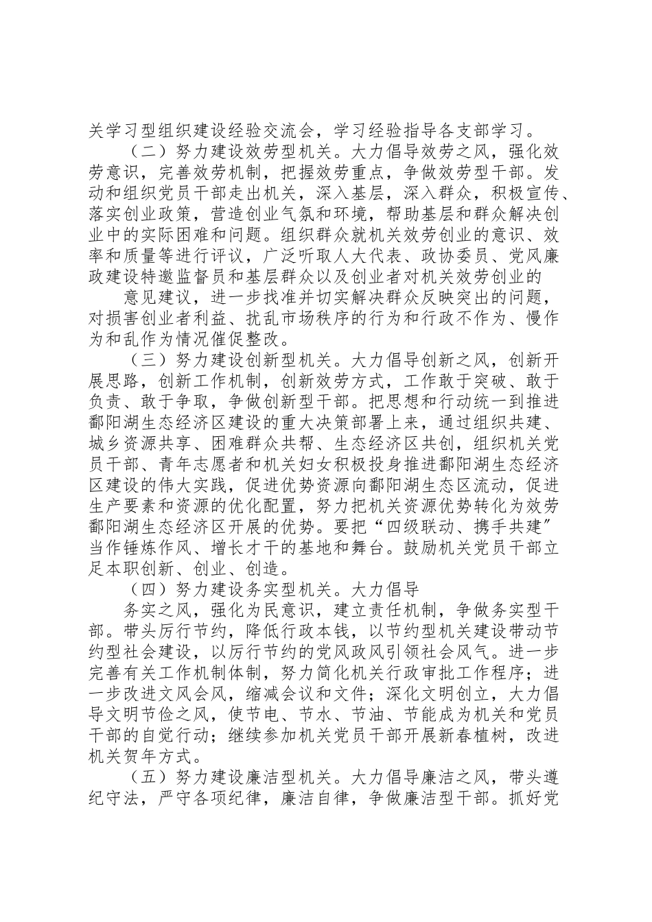 2023年发改机关作风建设活动工作方案.doc_第2页