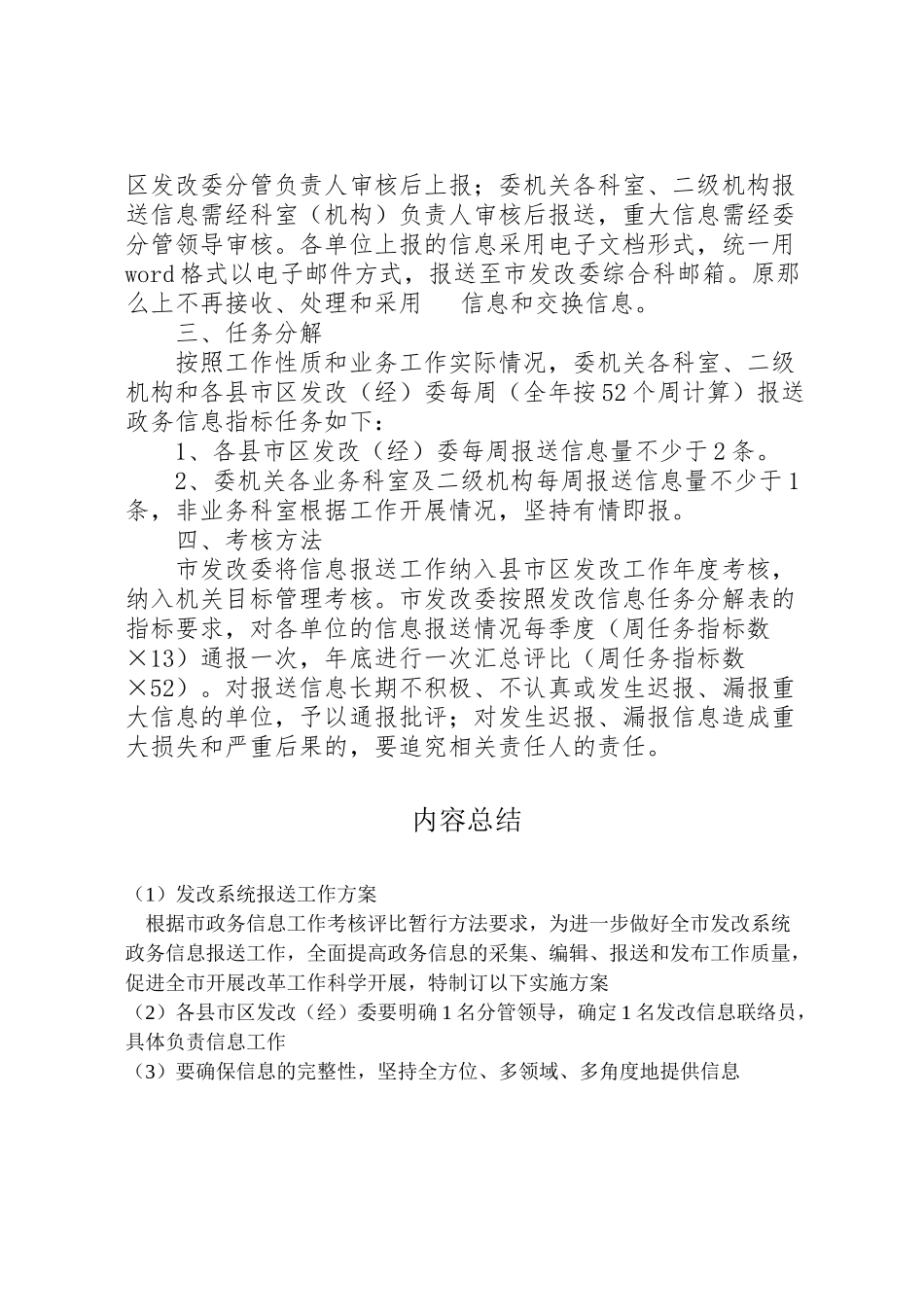 2023年发改系统报送工作方案.doc_第2页