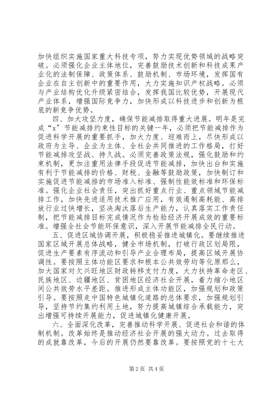 2023年发改经济改革工作方案.docx_第2页
