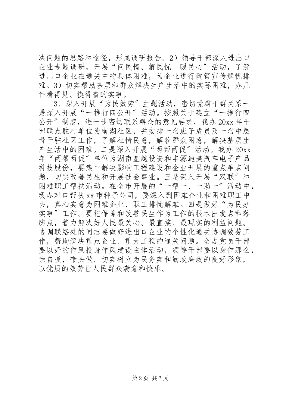 2023年口岸办公室作风建设工作方案.docx_第2页