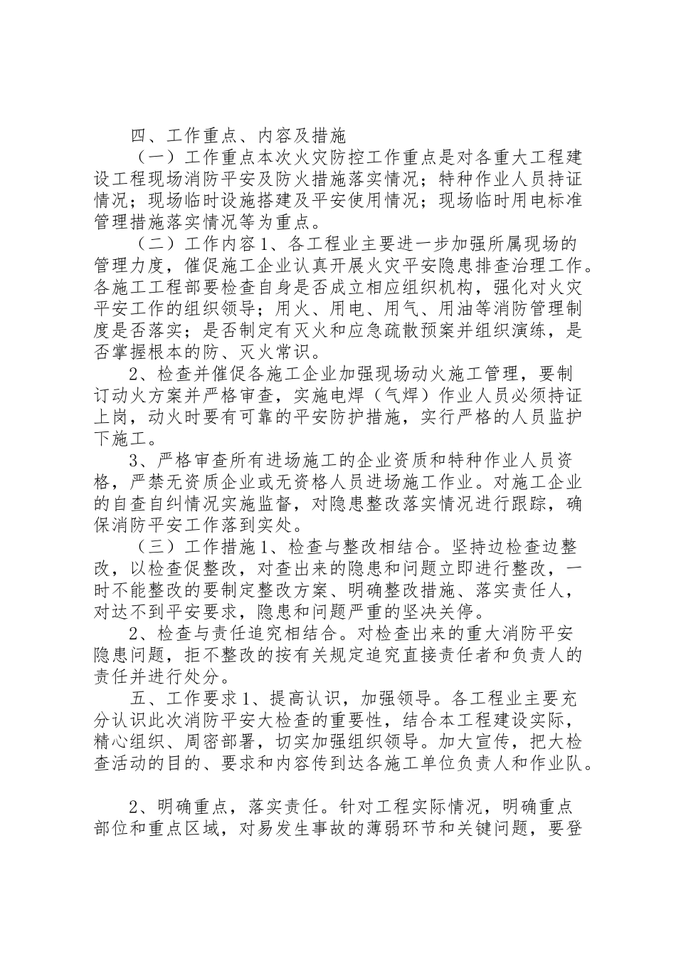 2023年发改局消防安全工作方案.doc_第2页