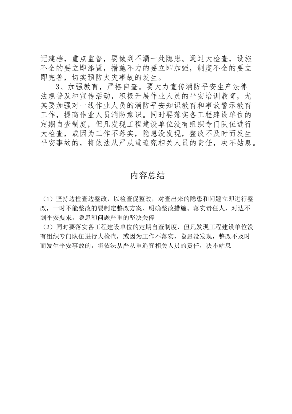 2023年发改局消防安全工作方案.doc_第3页