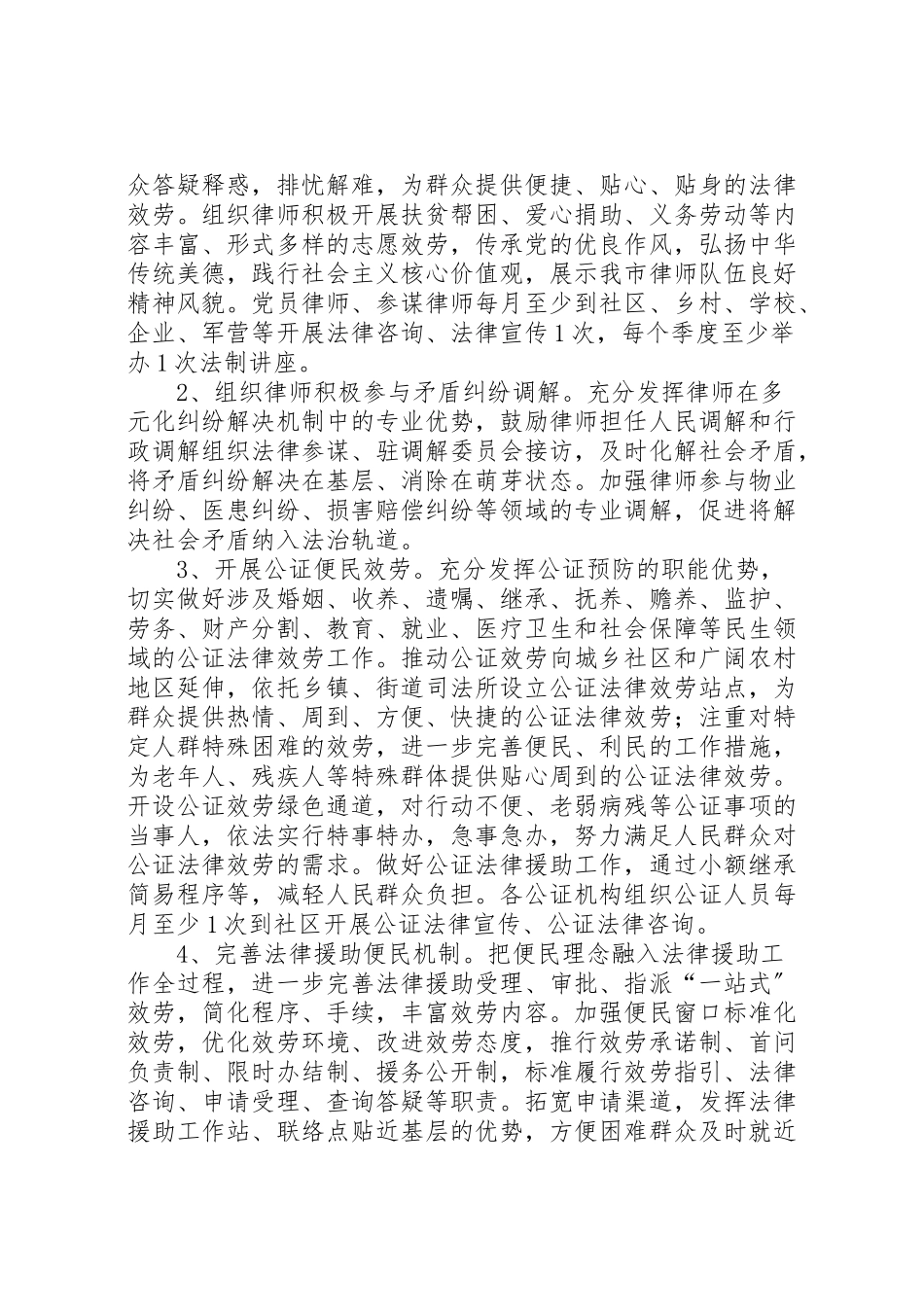 2023年司法局两学一做学习教育之法律服务惠民活动工作方案.doc_第2页