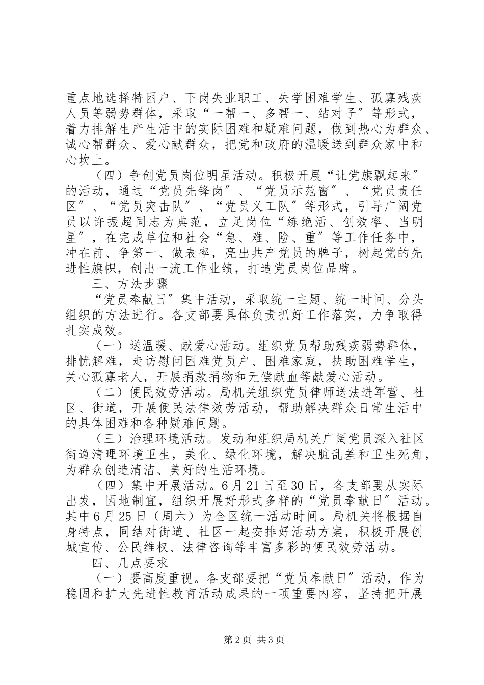 2023年司法局党员奉献日工作方案.docx_第2页