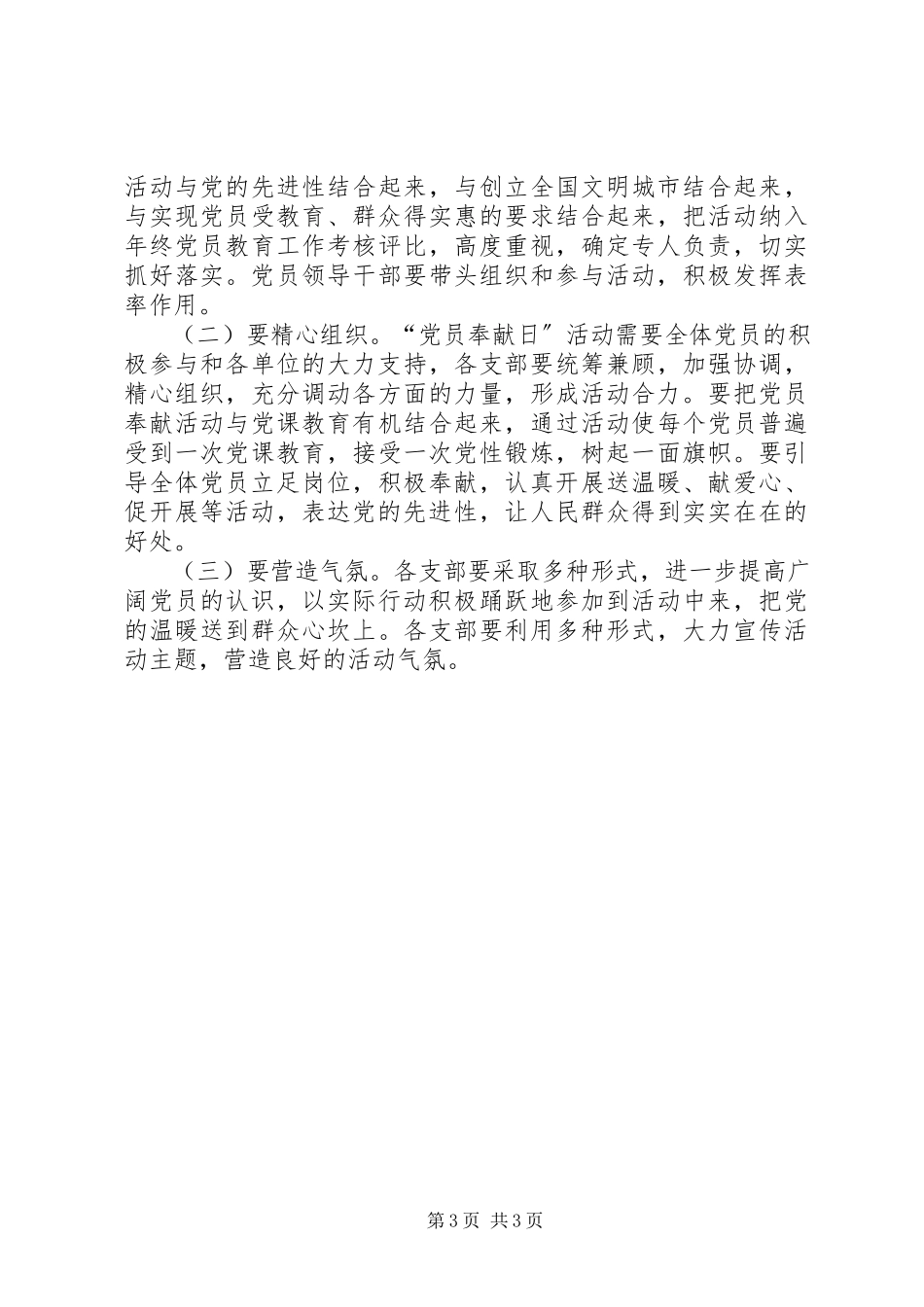 2023年司法局党员奉献日工作方案.docx_第3页