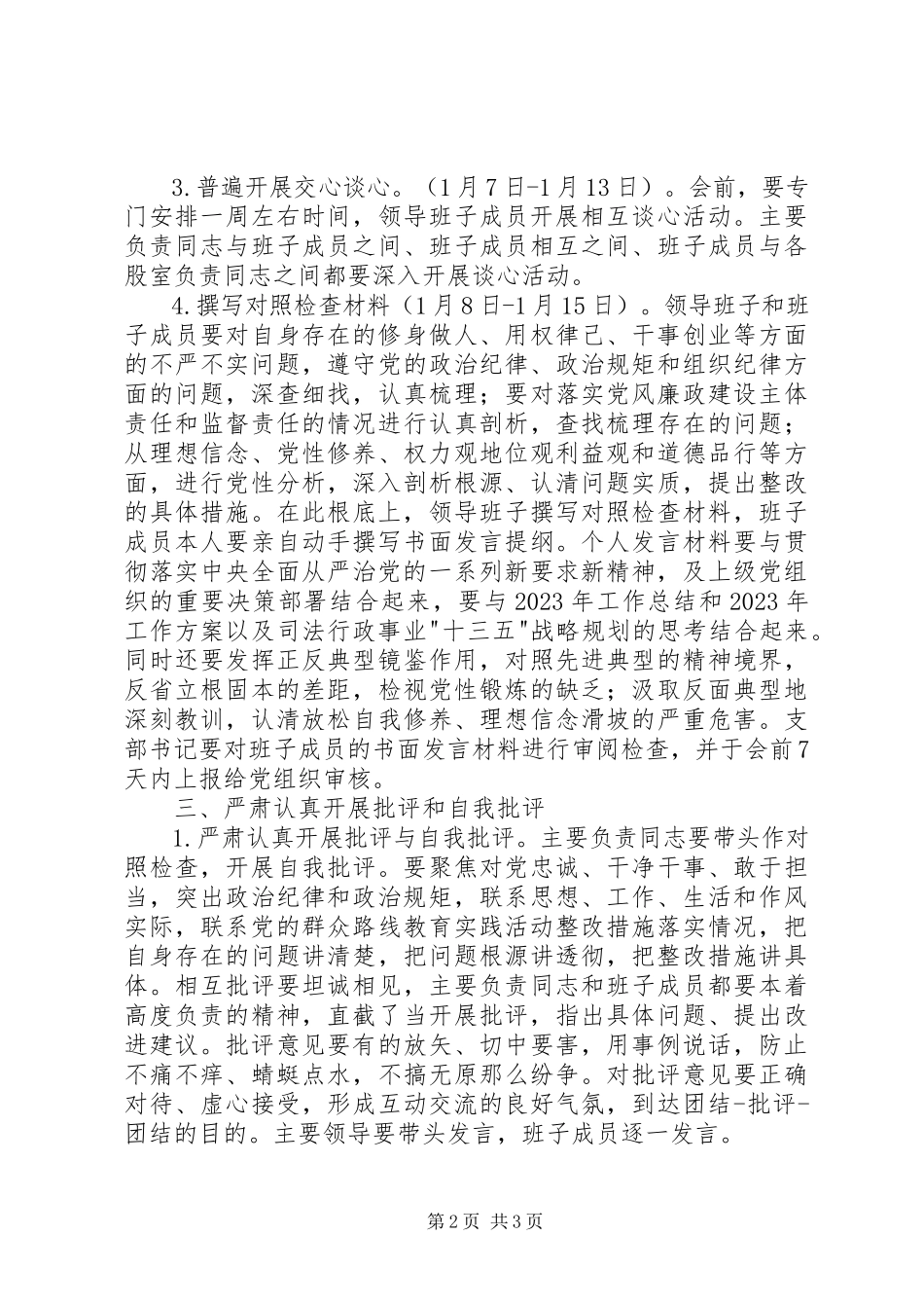 2023年司法局三严三实专题民主生活会工作方案.docx_第2页