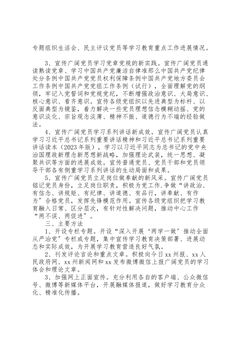 2023年司法局两学一做学习教育宣传报道工作方案.doc_第2页