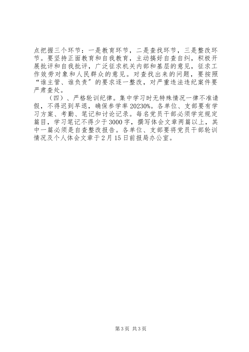 2023年司法局党干部春季轮训工作方案.docx_第3页