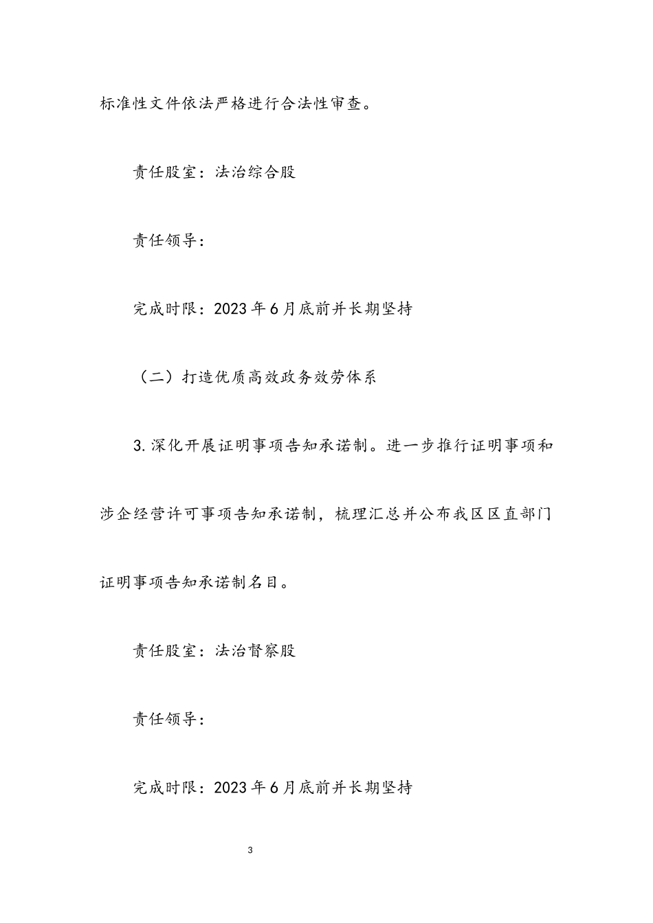 2023年司法局优化法治化营商环境工作方案.docx_第3页