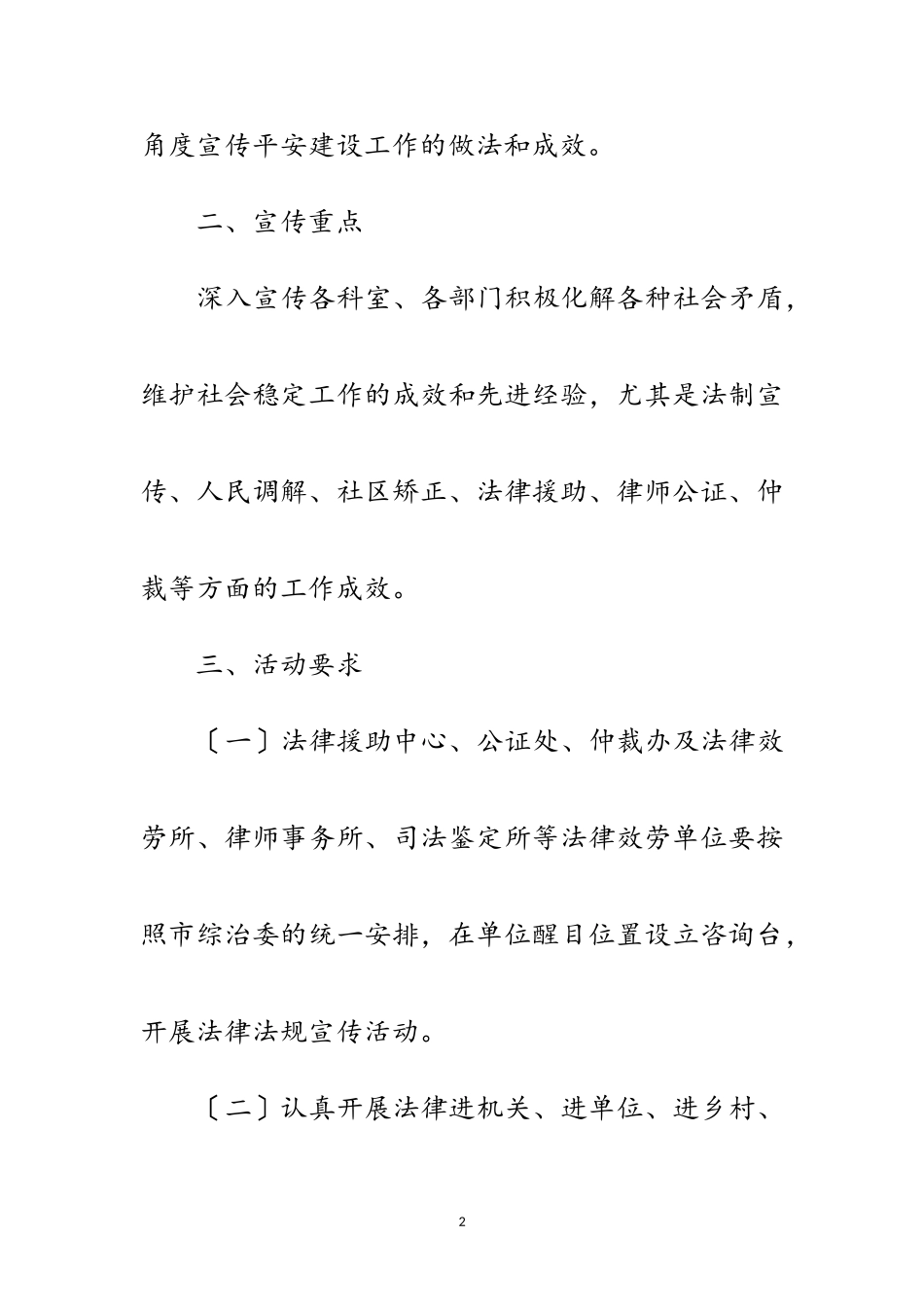 2023年司法局专项活动工作方案5篇范文.doc_第2页