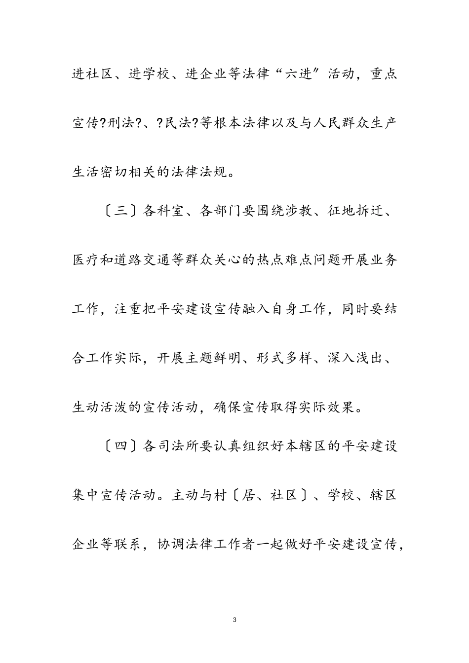 2023年司法局专项活动工作方案5篇范文.doc_第3页