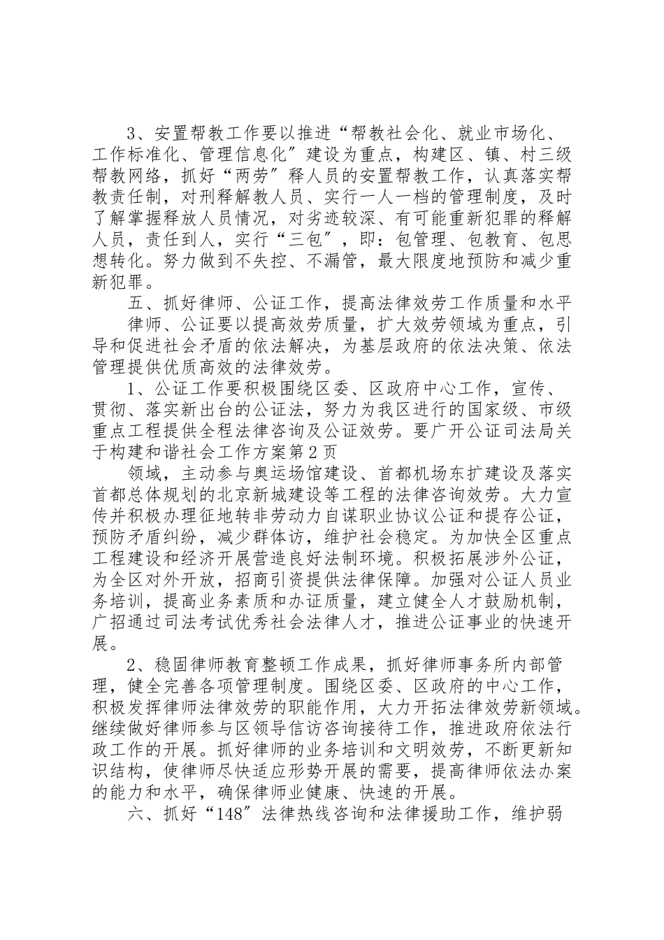 2023年司法局关于构建和谐社会工作方案.doc_第3页