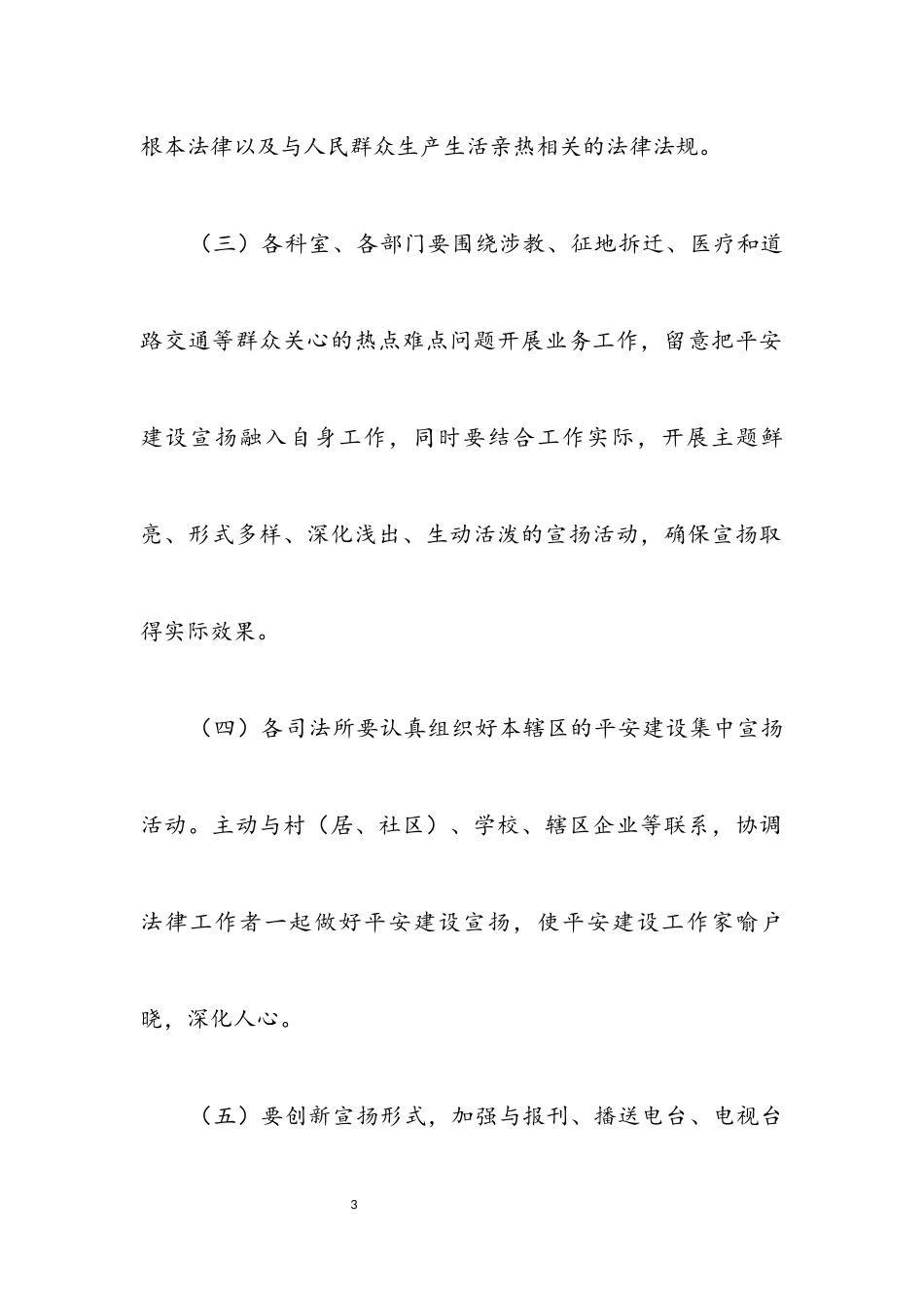 2023年司法局专项活动工作方案5篇.docx_第3页