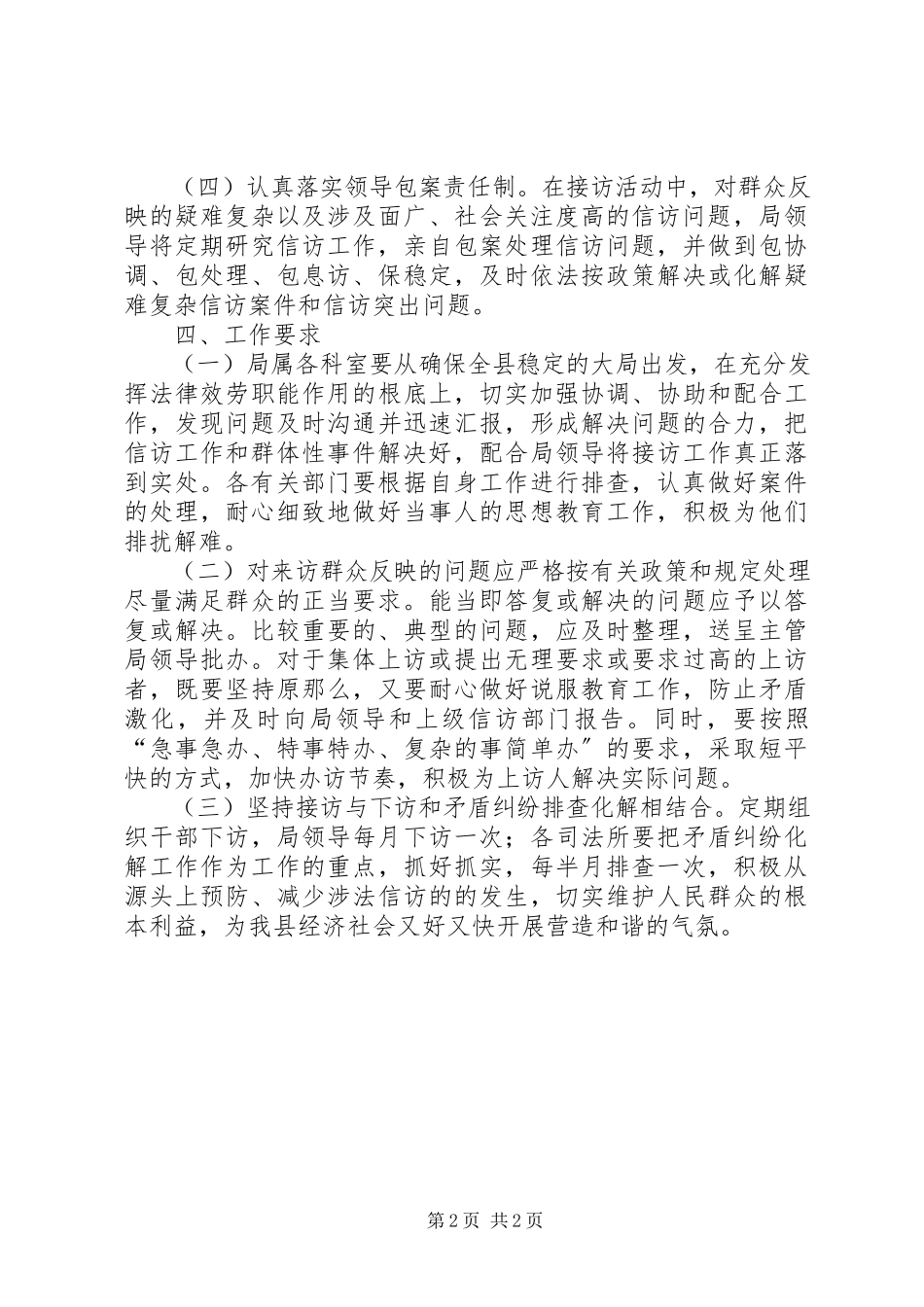 2023年司法局定期接访工作方案.docx_第2页