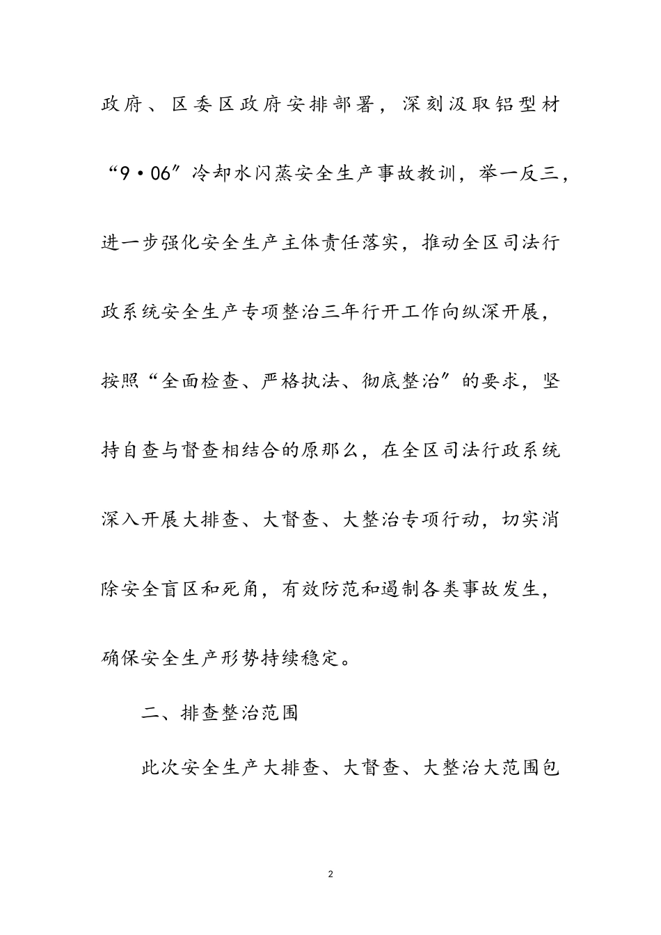 2023年司法局安全生产专项行动工作方案范文.doc_第2页