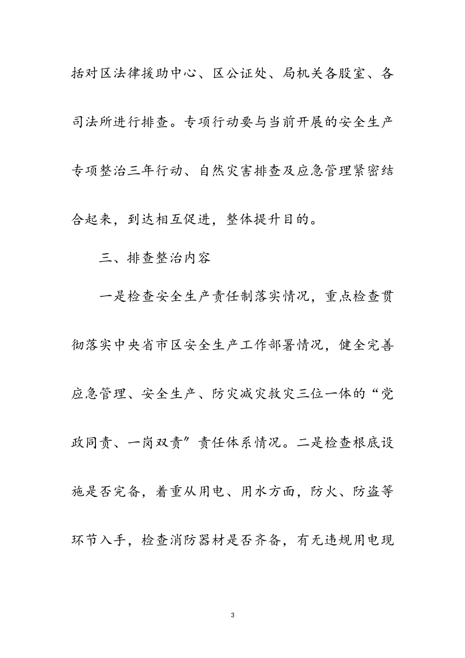 2023年司法局安全生产专项行动工作方案范文.doc_第3页