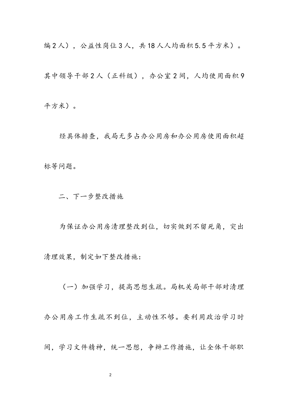 2023年司法局办公用房清理整改工作方案.docx_第2页