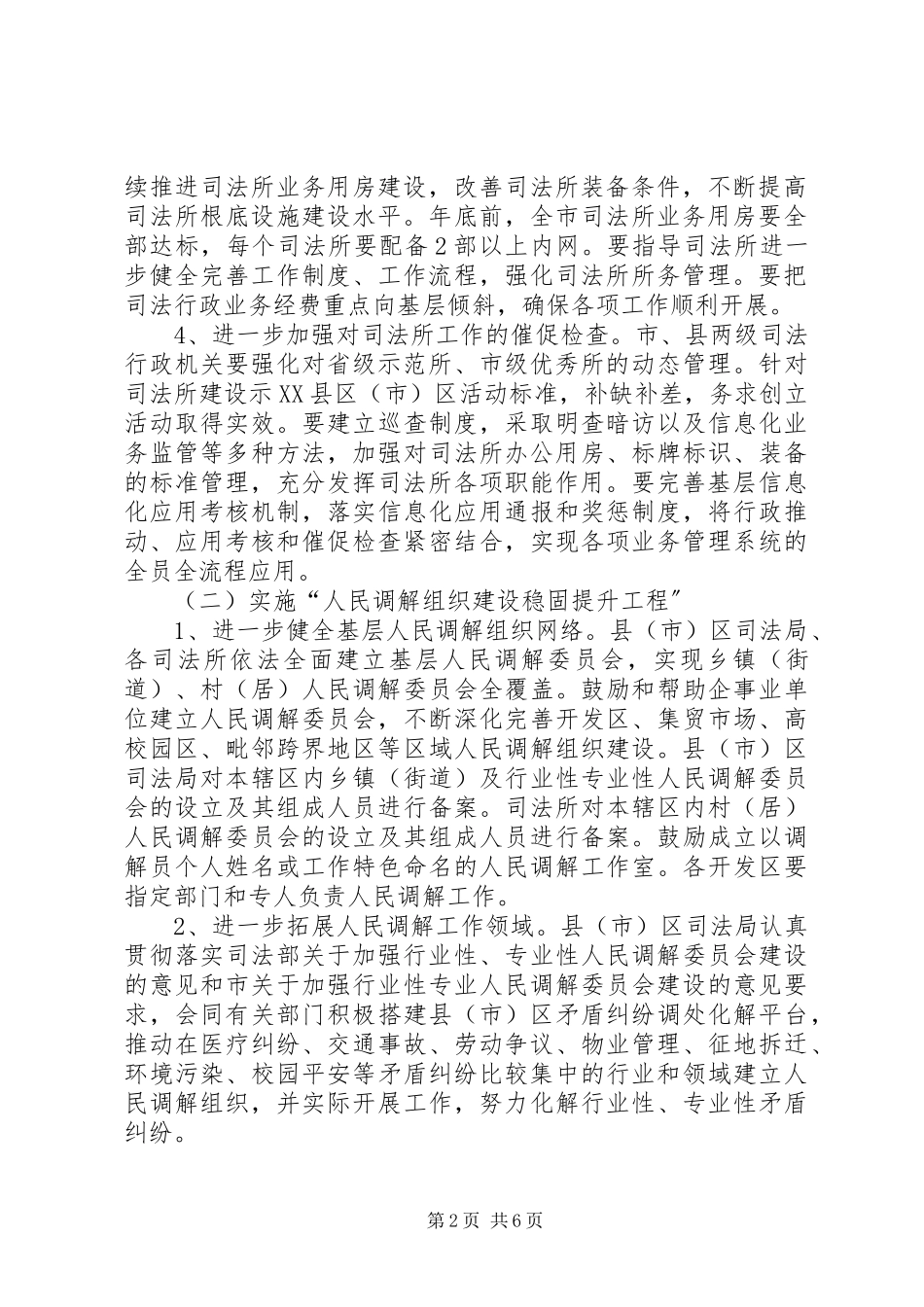 2023年司法局巩固提升年工作方案.docx_第2页