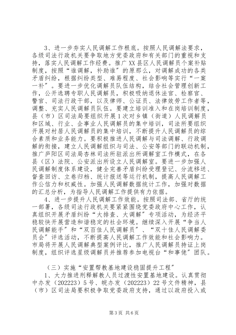 2023年司法局巩固提升年工作方案.docx_第3页
