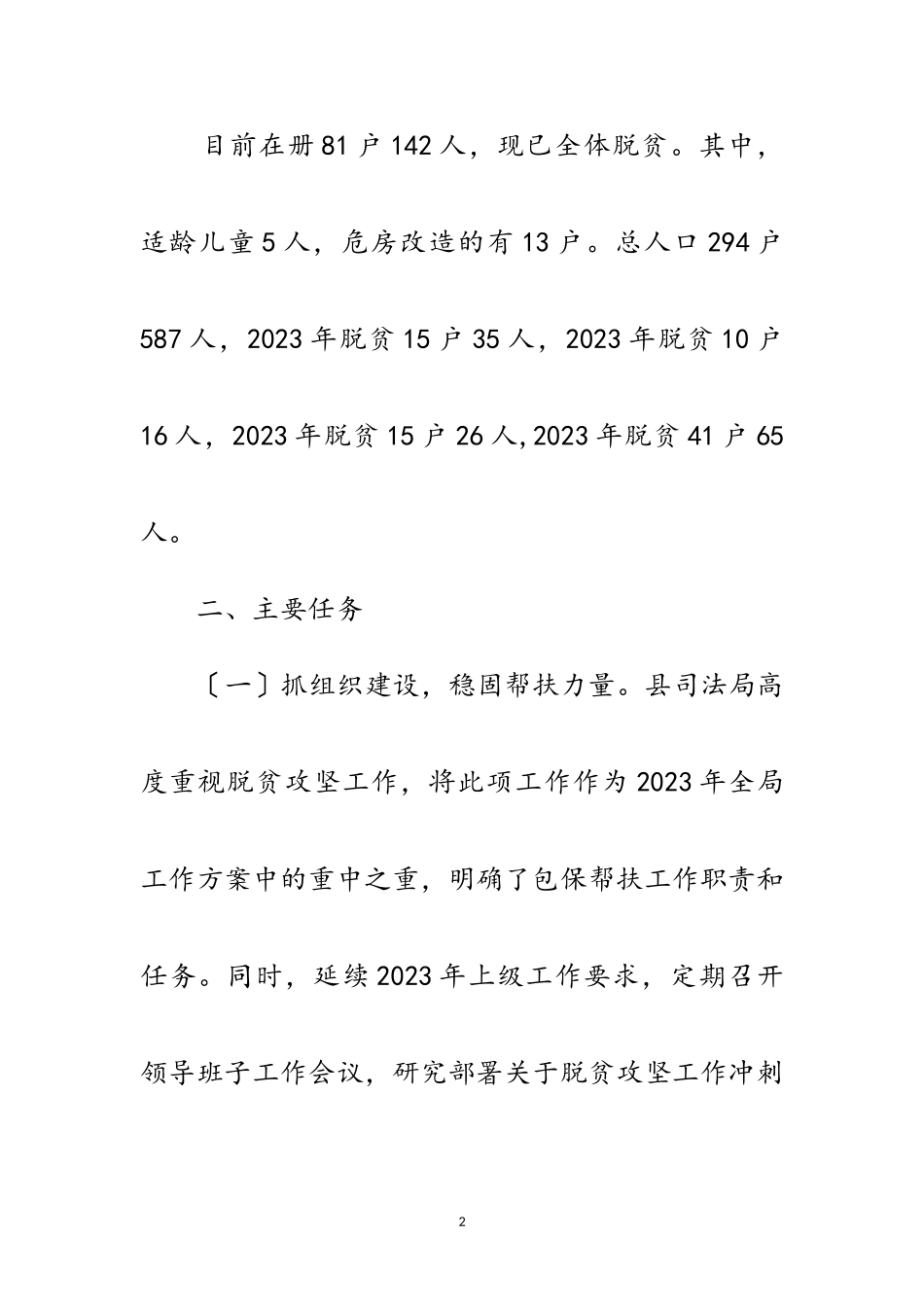 2023年司法局包保帮扶工作方案范文.doc_第2页