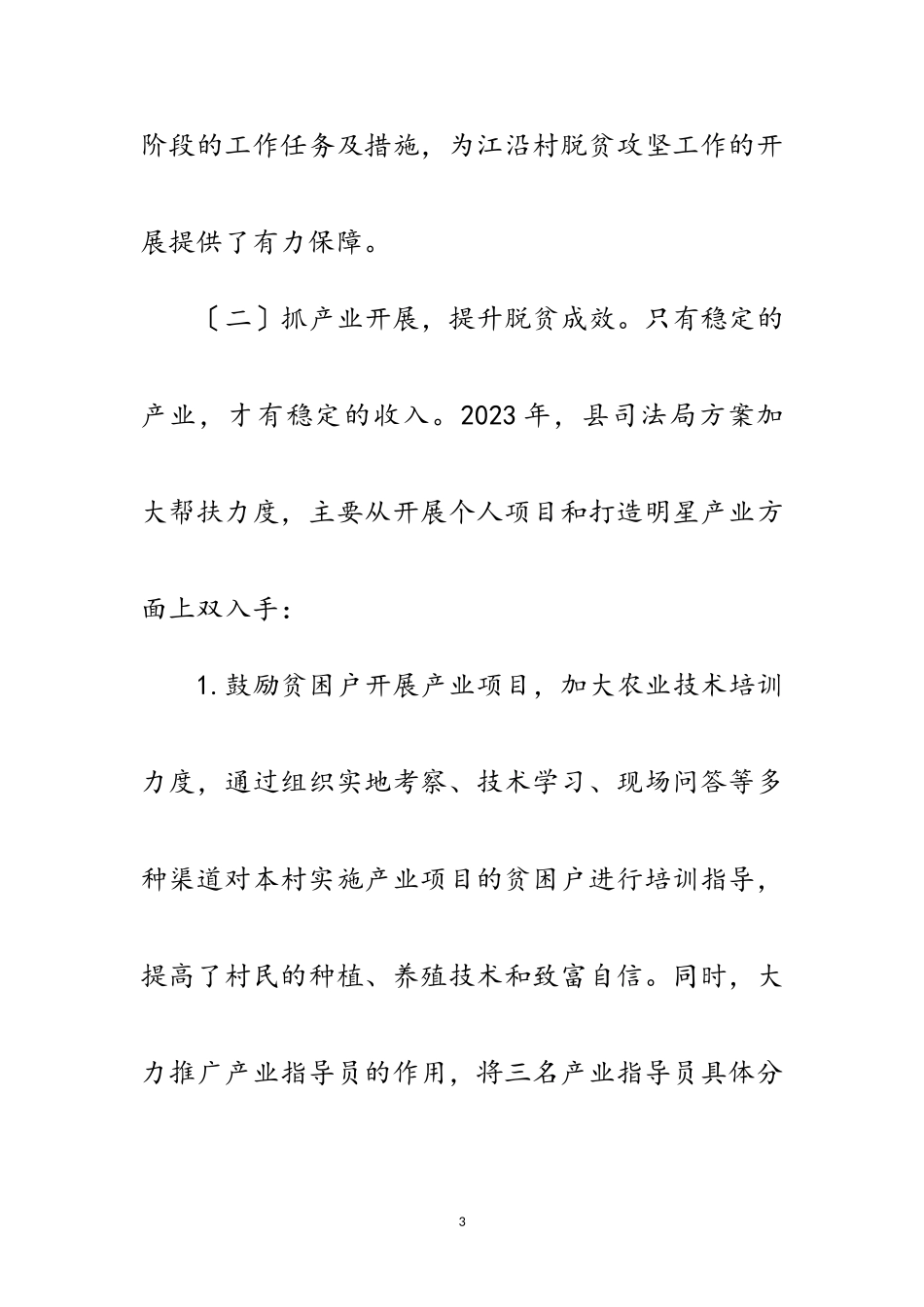 2023年司法局包保帮扶工作方案范文.doc_第3页