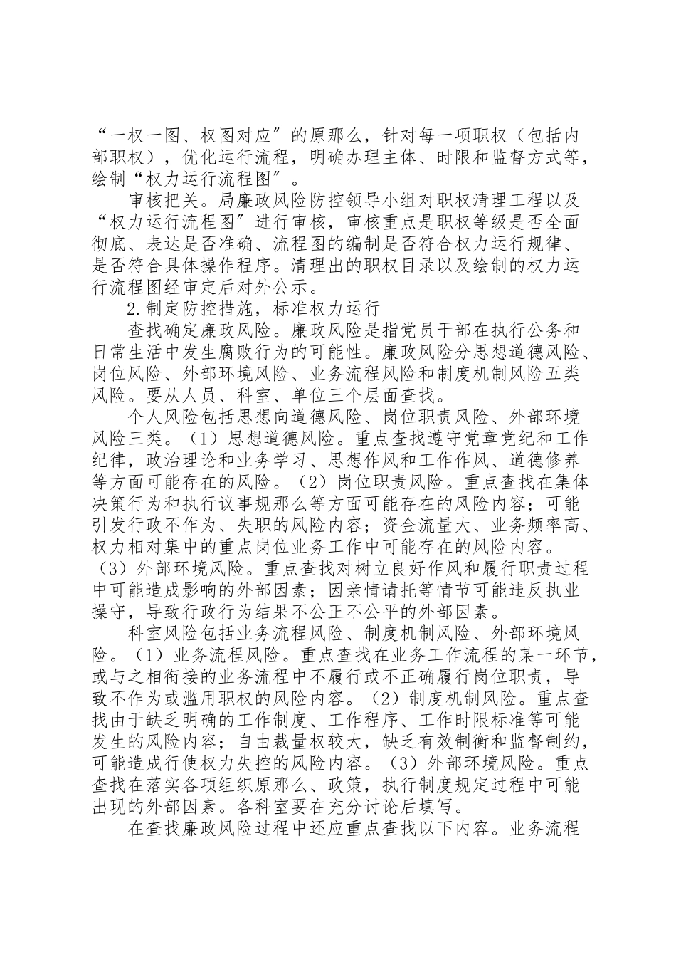 2023年司法局廉政风险防控工作方案 .doc_第2页