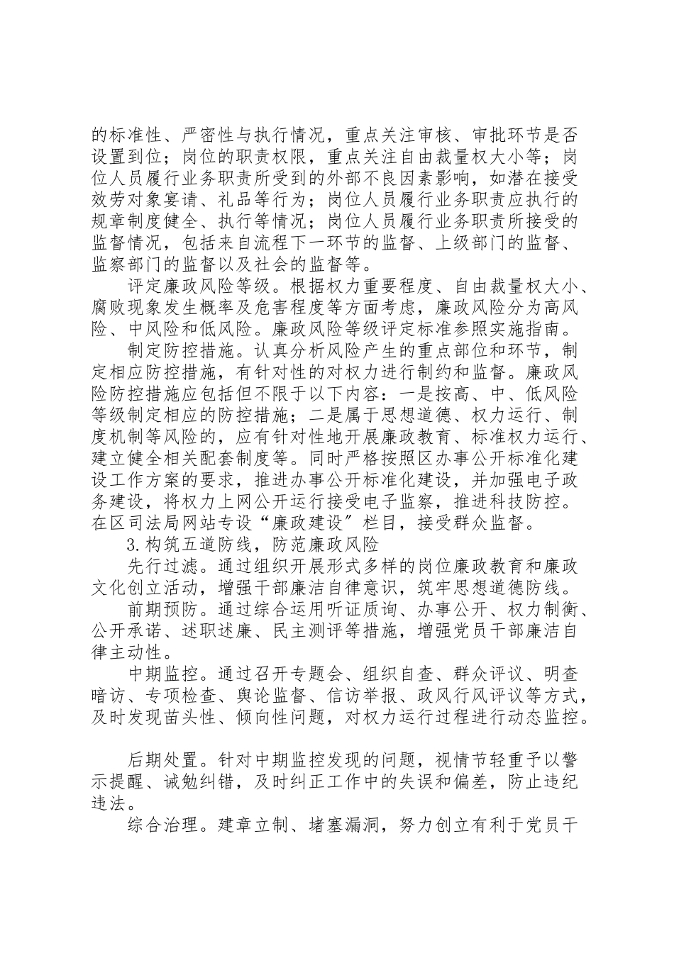 2023年司法局廉政风险防控工作方案 .doc_第3页