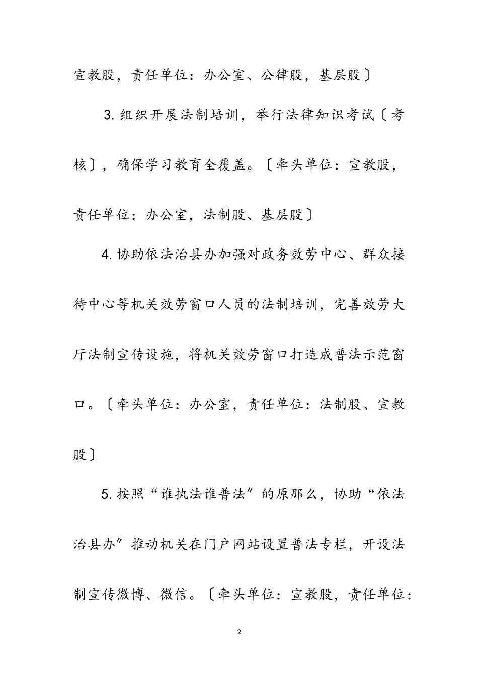 2023年司法局推进法律六进工作方案范文.doc_第2页