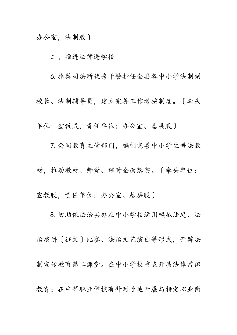 2023年司法局推进法律六进工作方案范文.doc_第3页