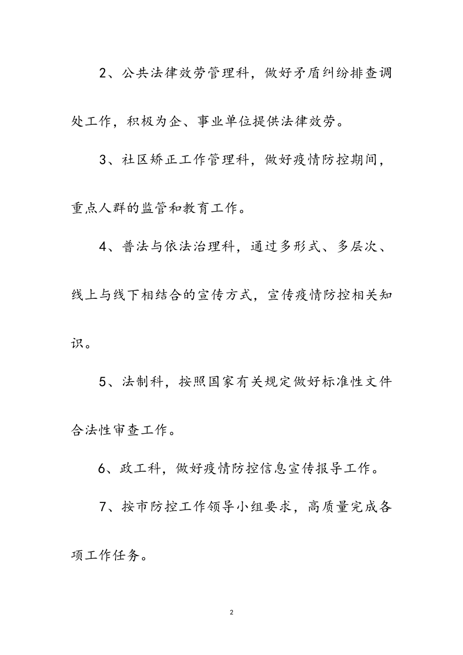 2023年司法局新冠肺炎疫情防控工作方案范文.doc_第2页