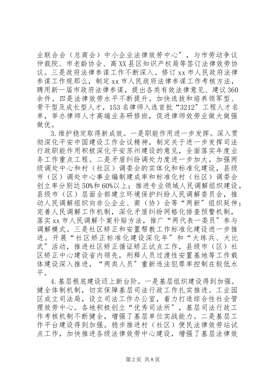 2023年司法局年度工作总结和工作方案.docx_第2页