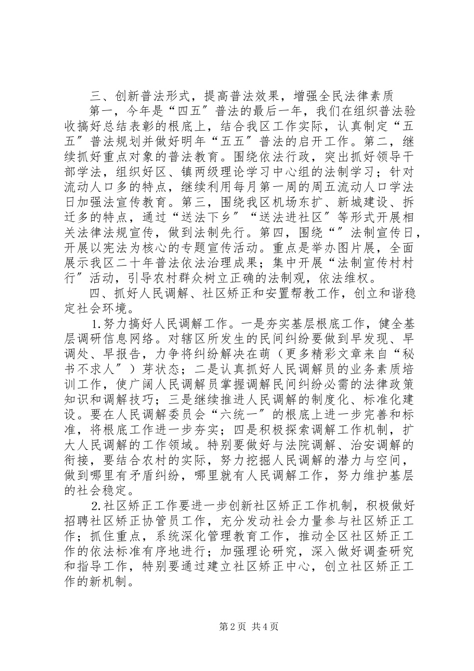 2023年司法局构建和谐社会工作方案.docx_第2页