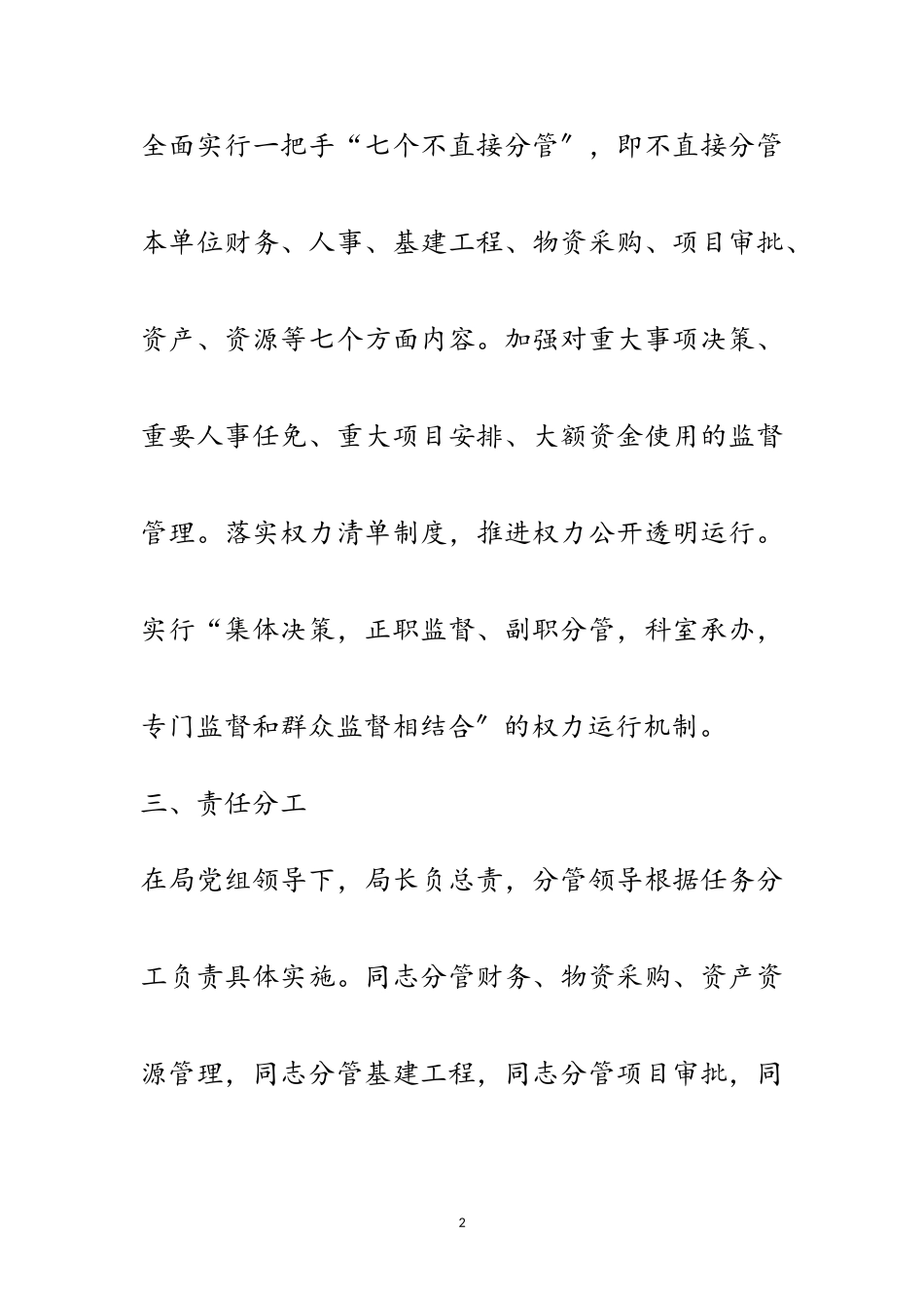 2023年司法局权力制衡工作方案范文.doc_第2页