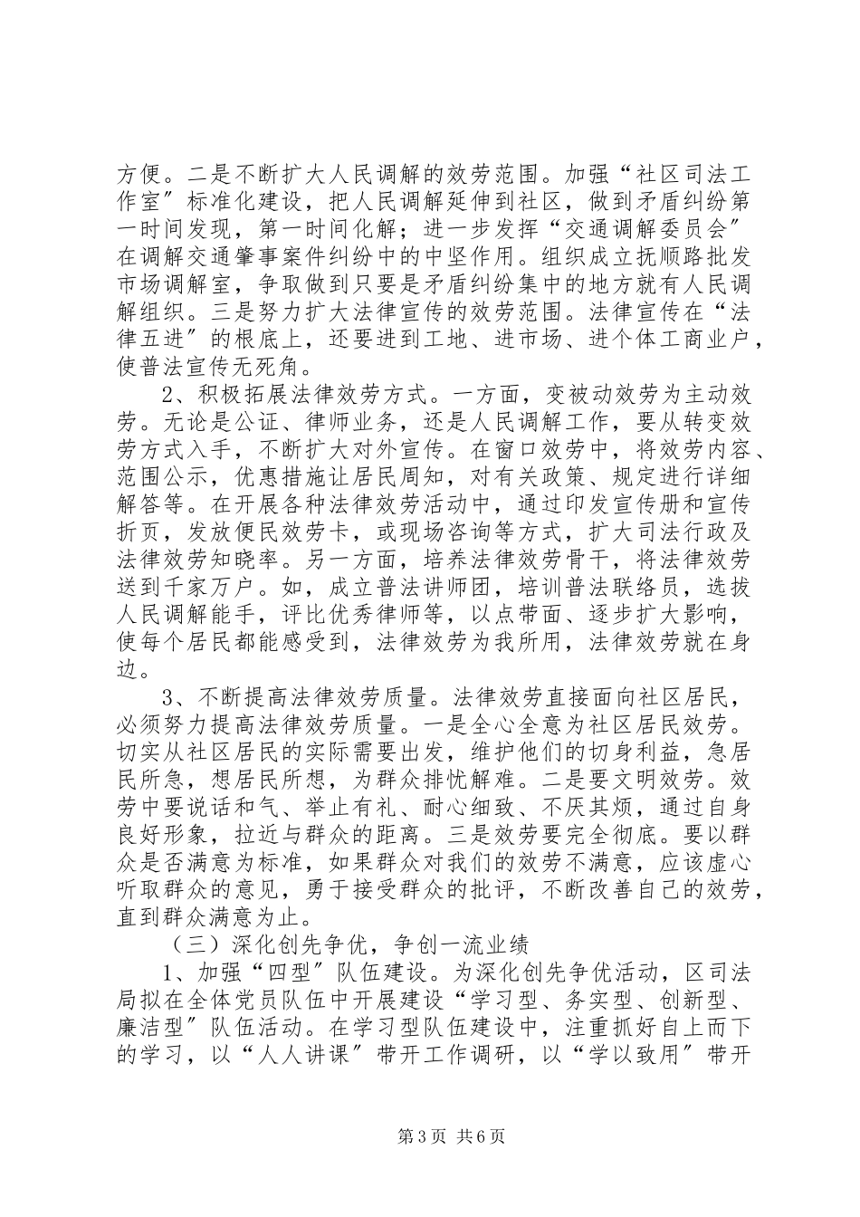 2023年司法局教育实践工作方案.docx_第3页