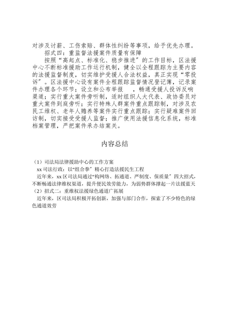 2023年司法局法律援助中心的工作方案 .doc_第2页