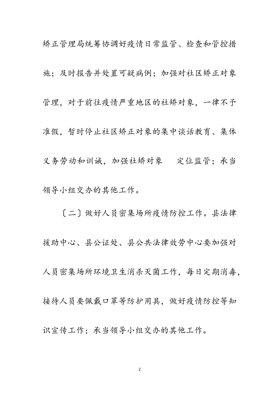 2023年司法局新冠病毒防控工作方案范文.doc_第2页