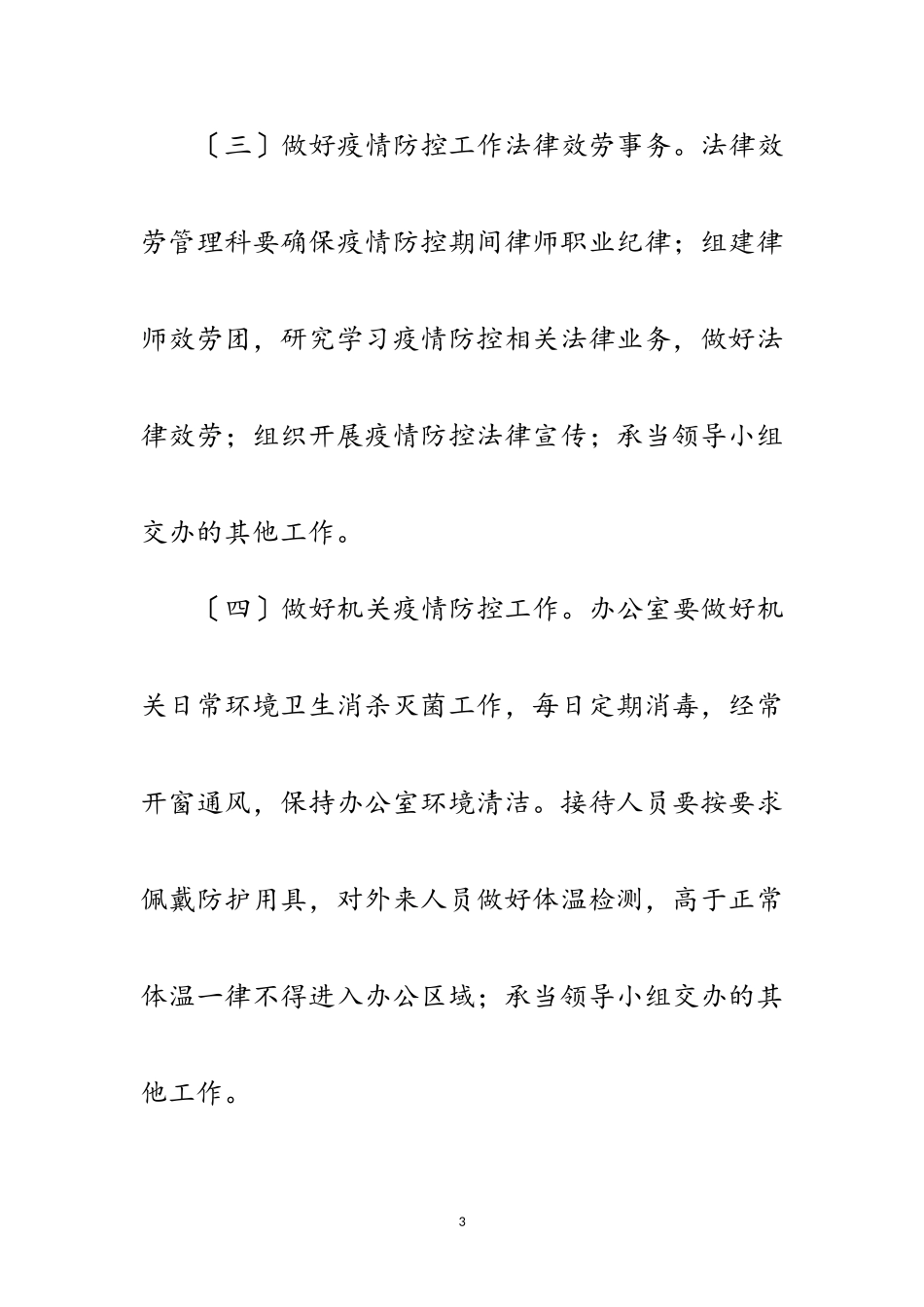 2023年司法局新冠病毒防控工作方案范文.doc_第3页